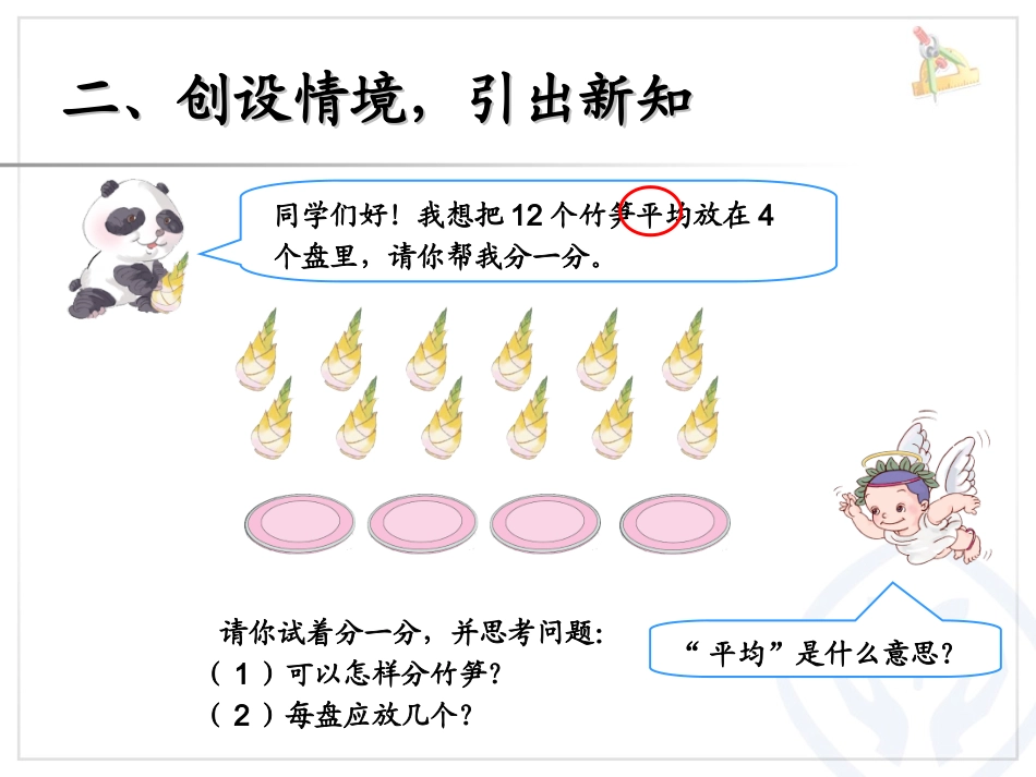 小学数学人教2011课标版二年级除法的含义 (17)_第3页