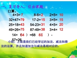 小学数学人教2011课标版二年级除法的含义 (17)