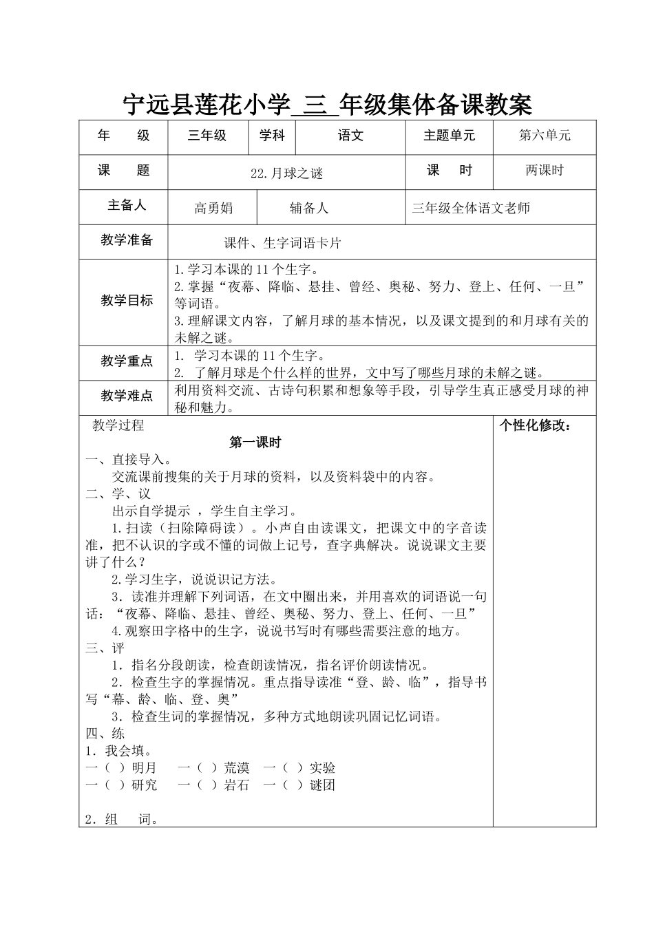 22月球之谜教学设计 三年级下册_第1页