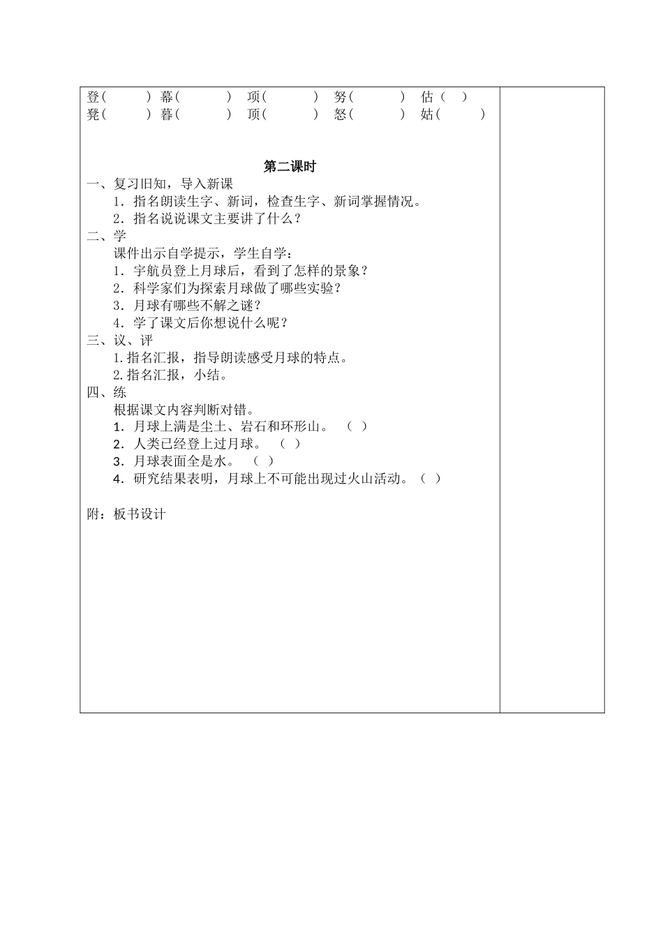 22月球之谜教学设计 三年级下册_第2页