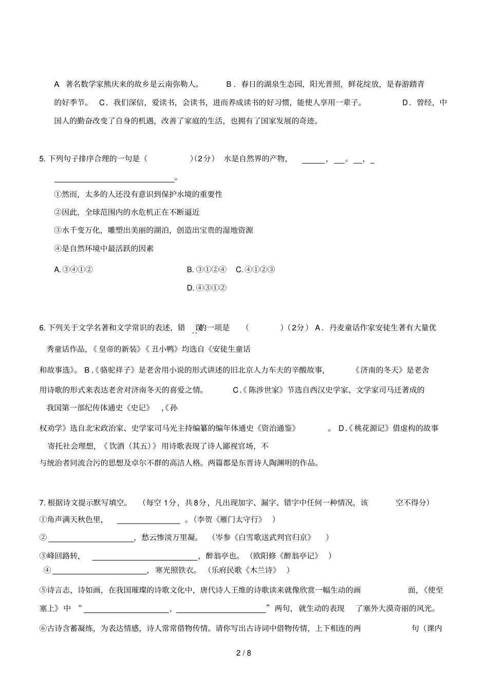 云南弥勒中考二模试题语文_第2页
