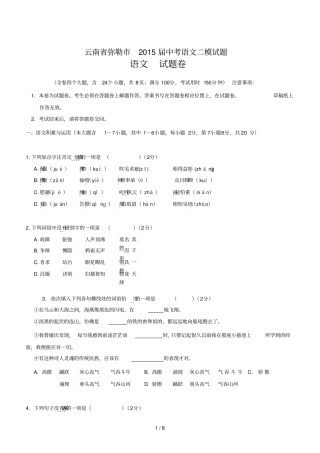 云南弥勒中考二模试题语文