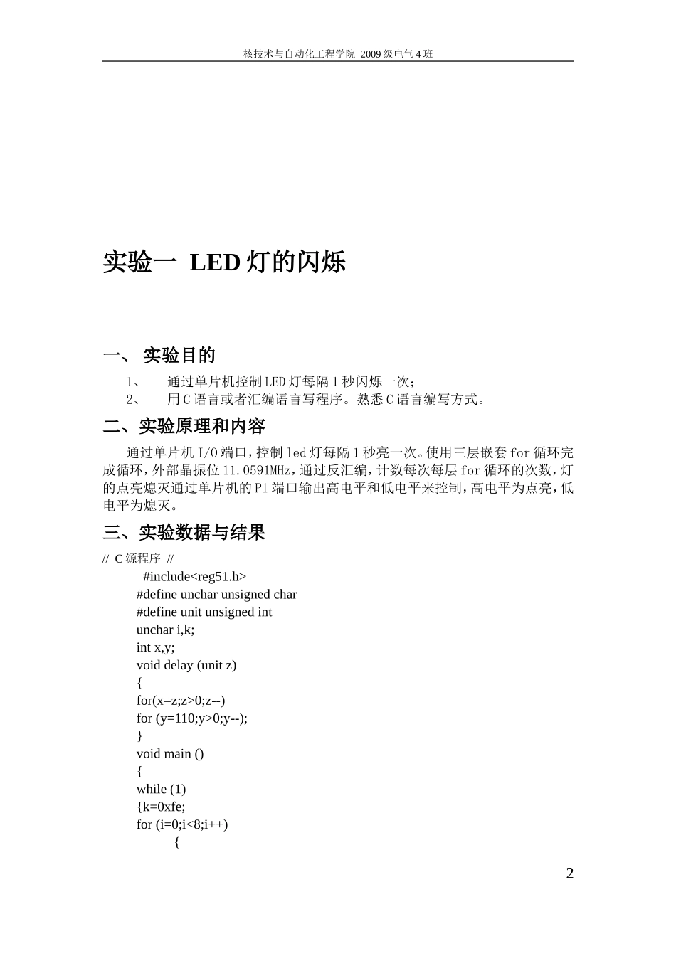 单片机期末实验报告_第3页