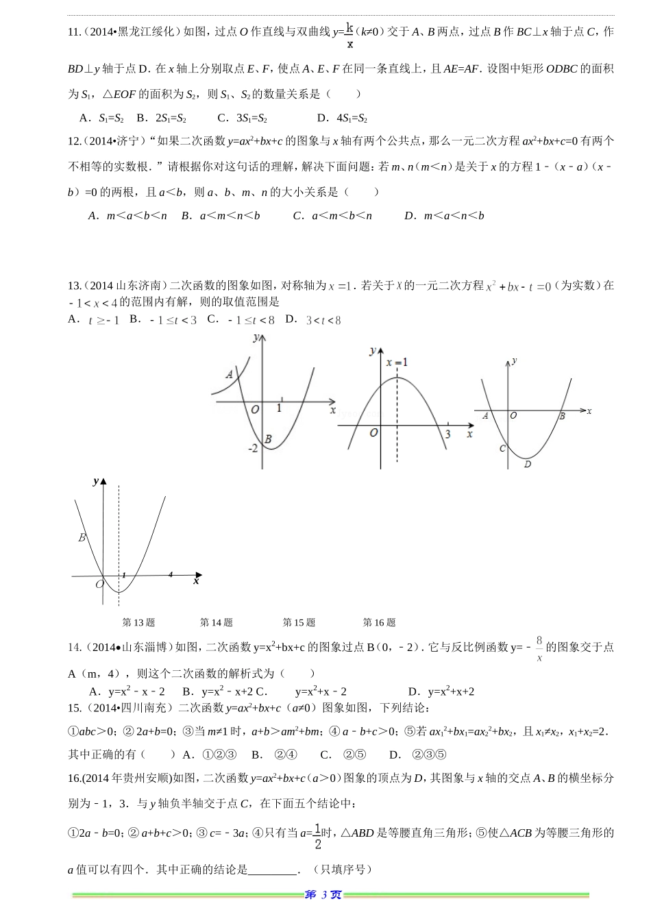 2015年函数压轴题_第3页