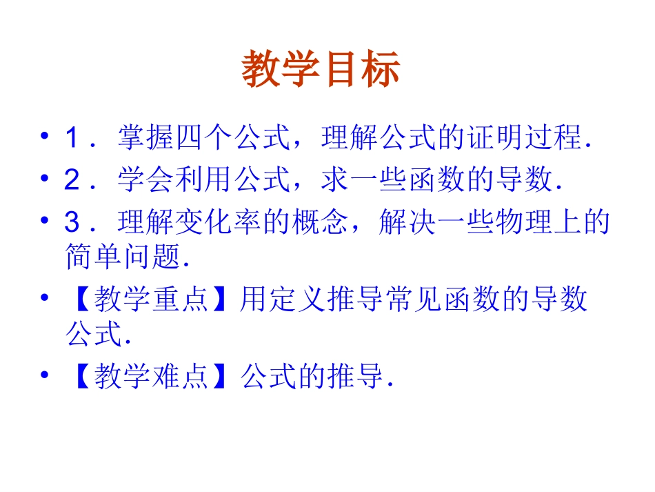 3.2.1几个常用函数的导数_第2页