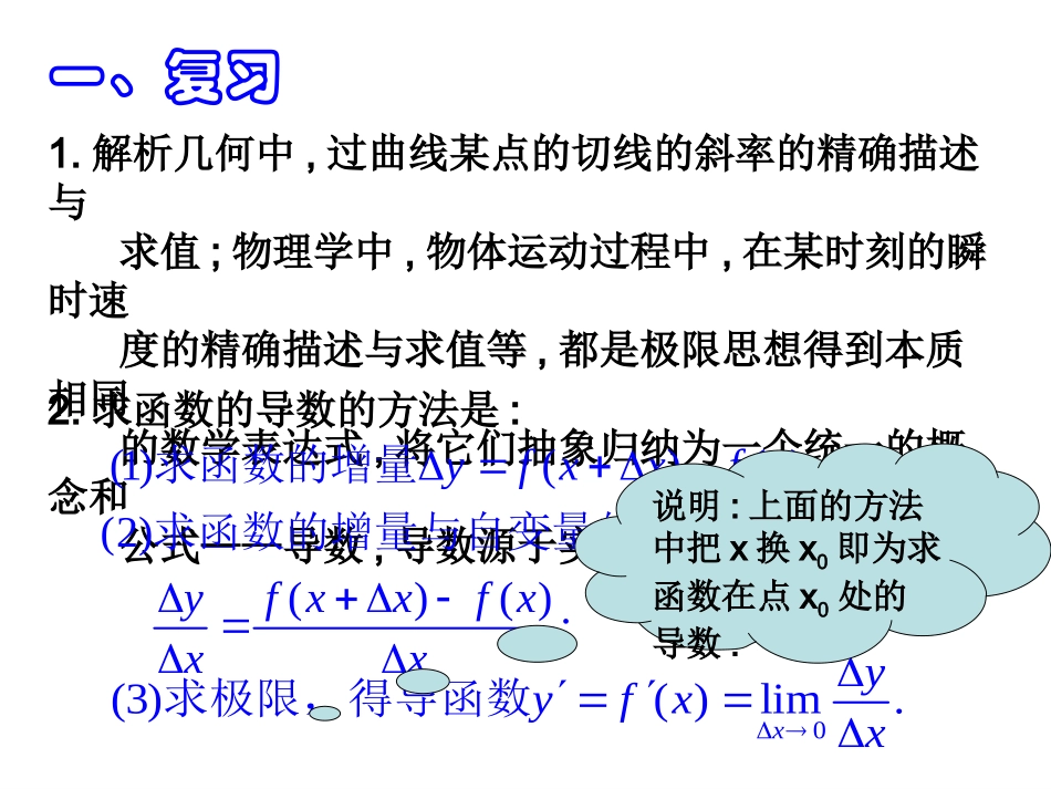 3.2.1几个常用函数的导数_第3页