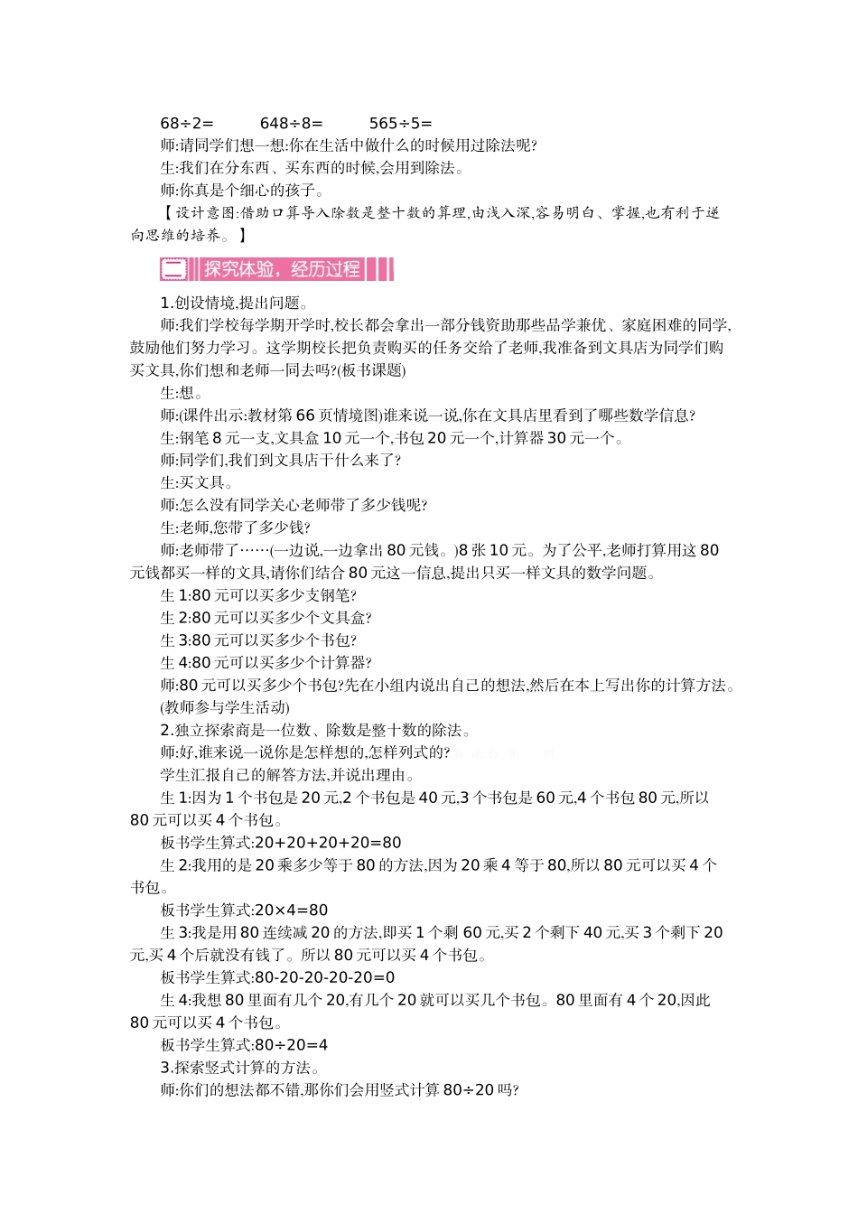 2016年第六单元-除法教学设计教学反思作业题答案_第3页