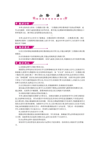 2016年第六单元-除法教学设计教学反思作业题答案