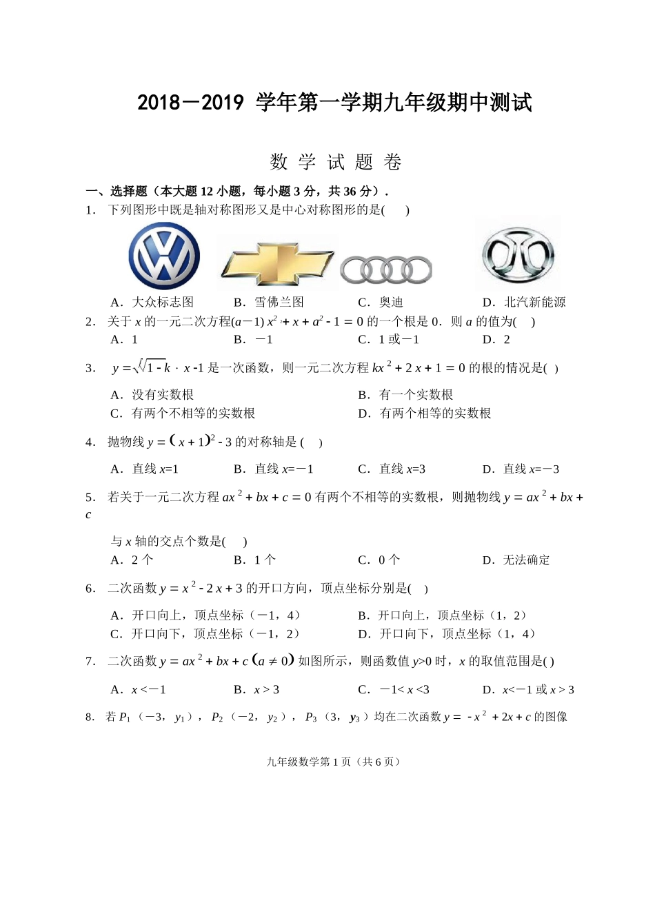 贵州2019-2020学年第一学期九年级期中测试数学试题卷（无答案）_第1页