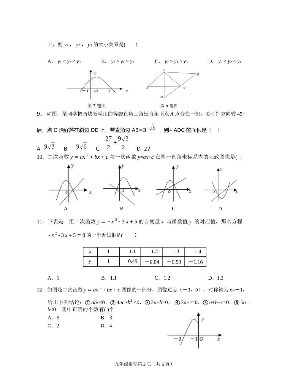 贵州2019-2020学年第一学期九年级期中测试数学试题卷（无答案）_第2页
