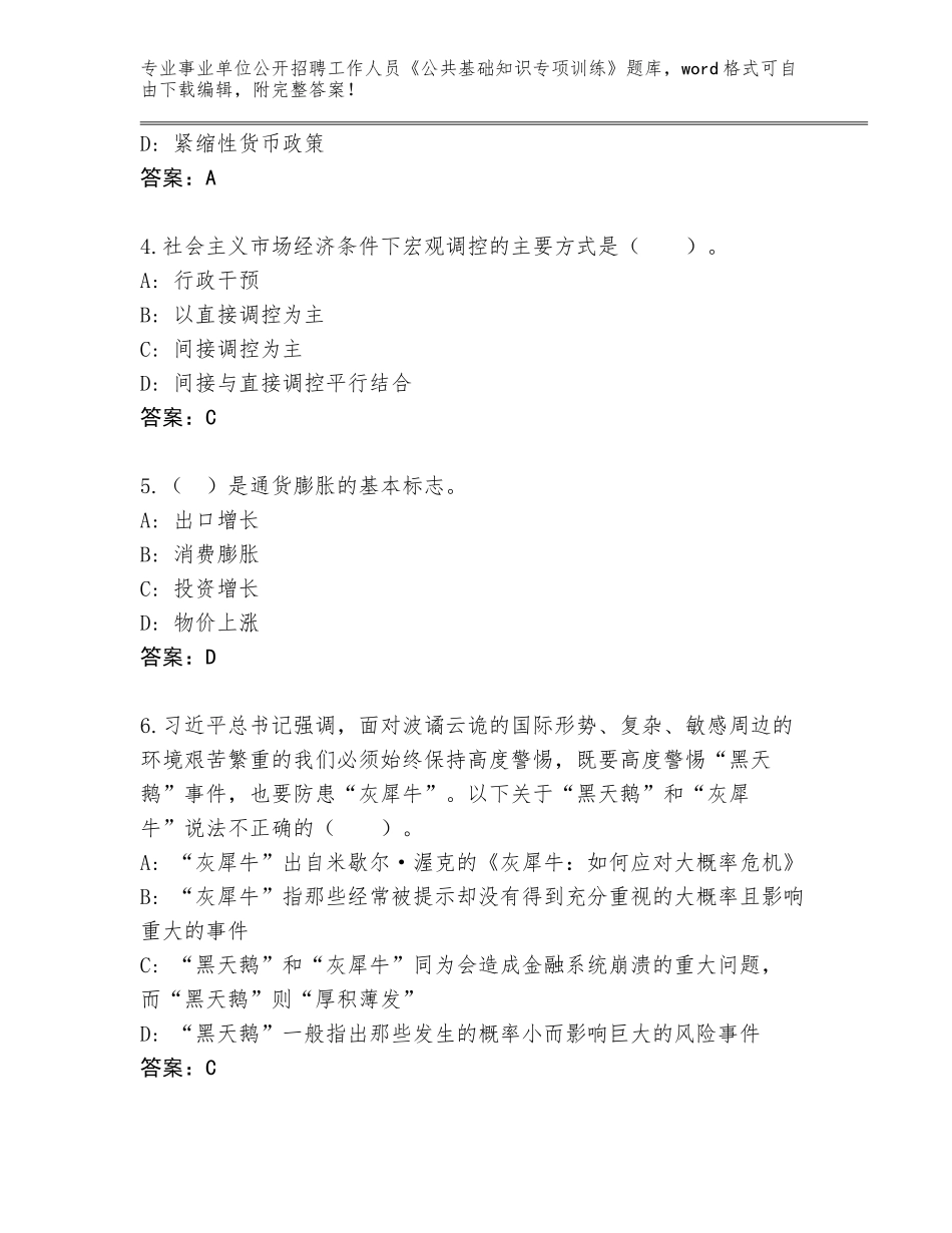 2023-24年山东省罗庄区事业单位公开招聘工作人员《公共基础知识专项训练》大全加答案下载_第2页