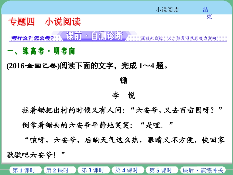 专题四小说阅读_第1页
