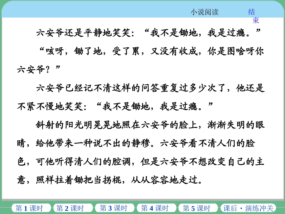 专题四小说阅读_第2页