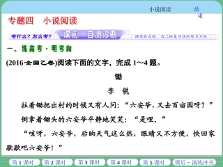专题四小说阅读