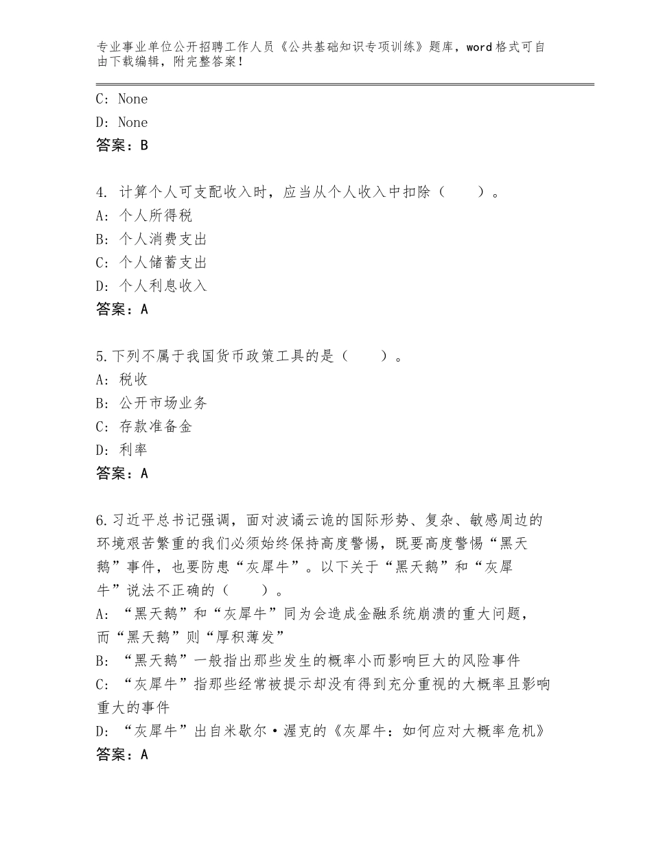 2023-24年云南省事业单位公开招聘工作人员《公共基础知识专项训练》完整题库【综合题】_第2页