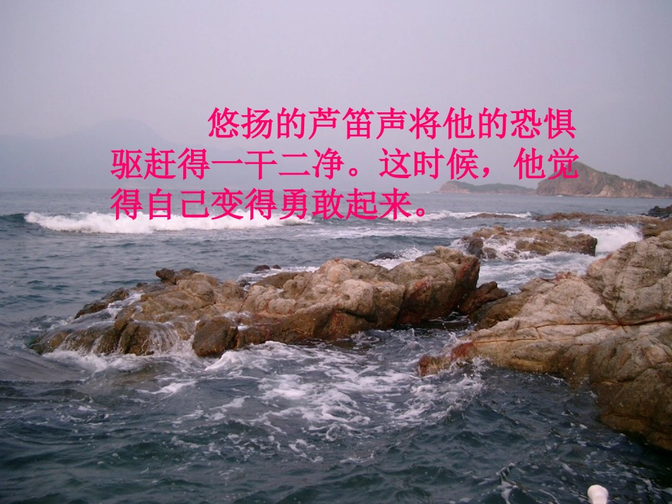 4爷爷的芦笛_第3页