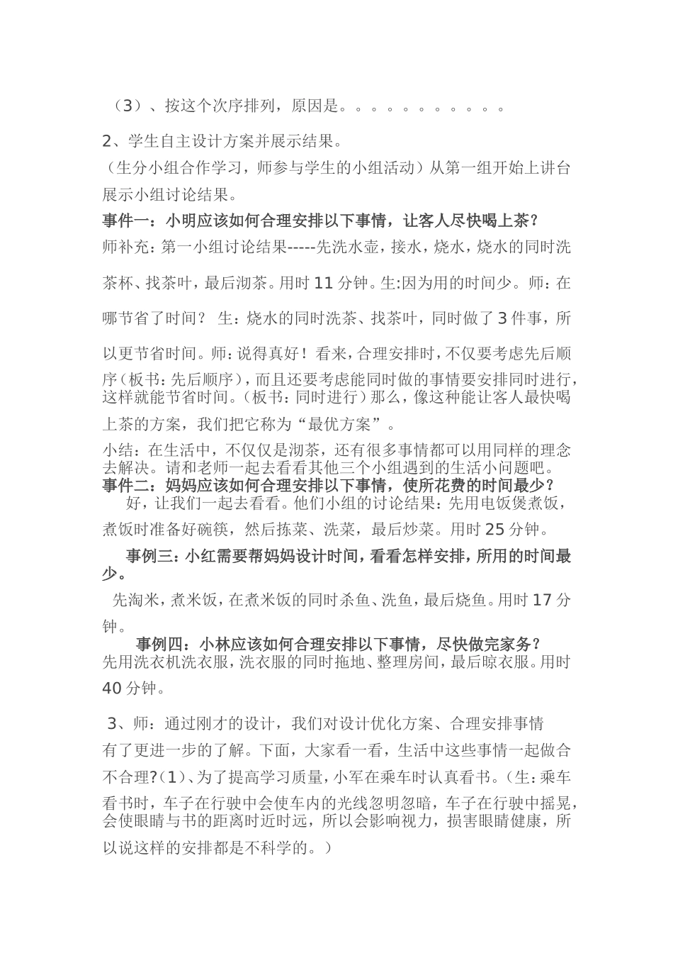 小学人教四年级数学数学广角 (3)_第2页