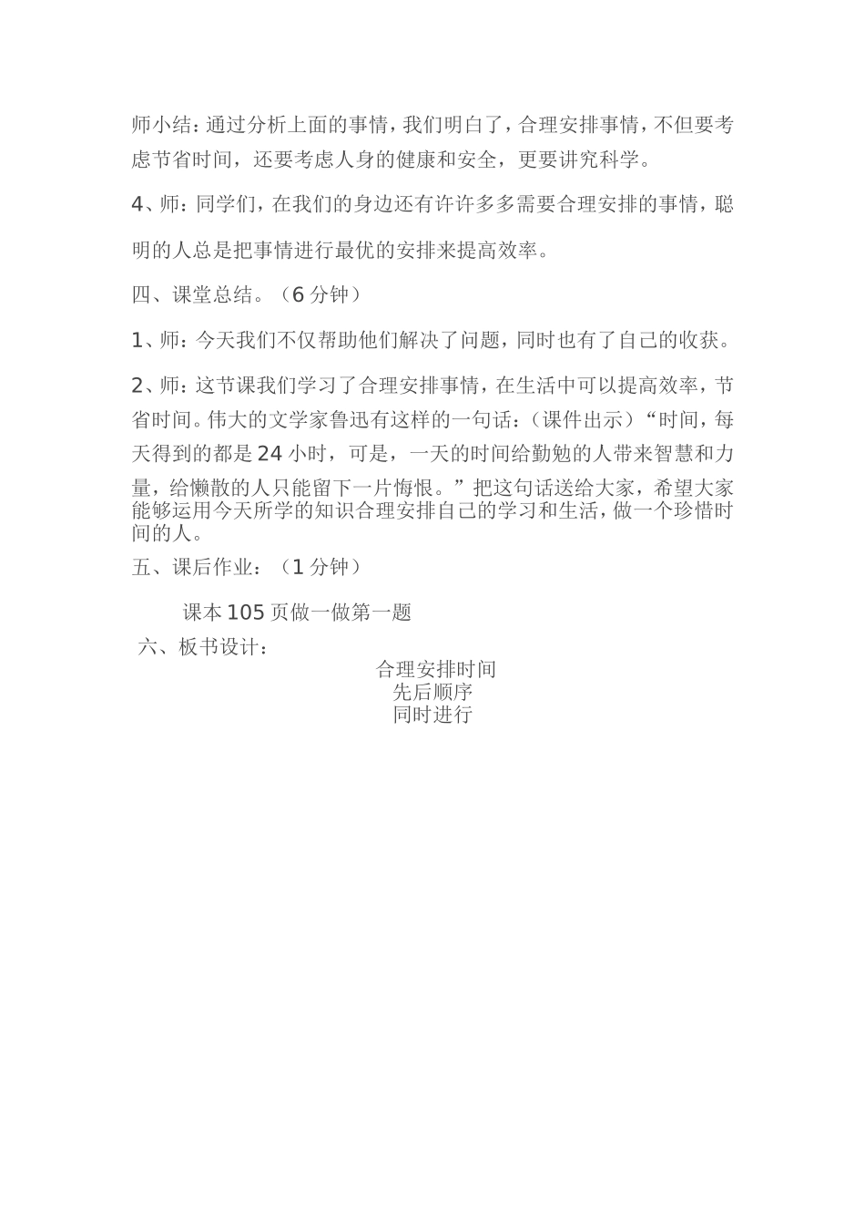 小学人教四年级数学数学广角 (3)_第3页