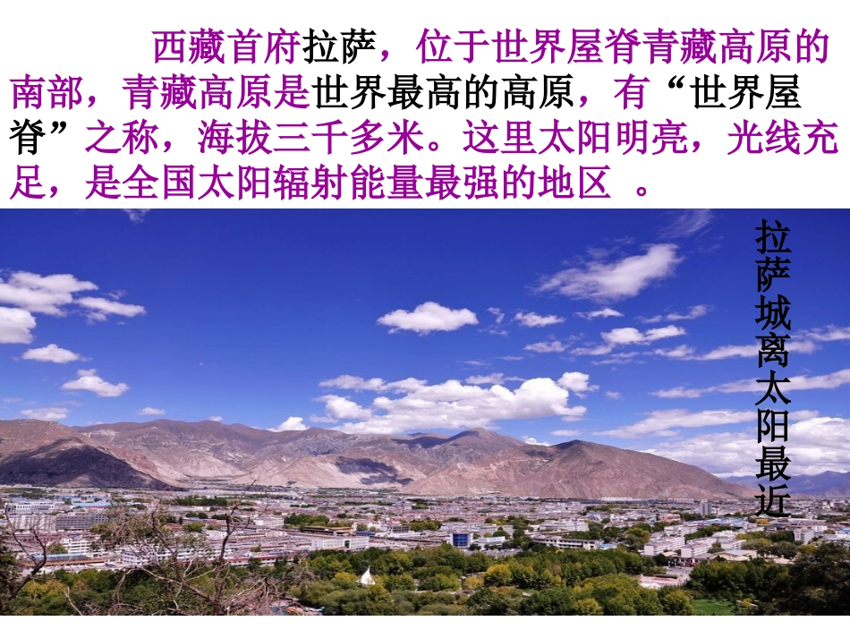 14.拉萨的太阳课件_第3页