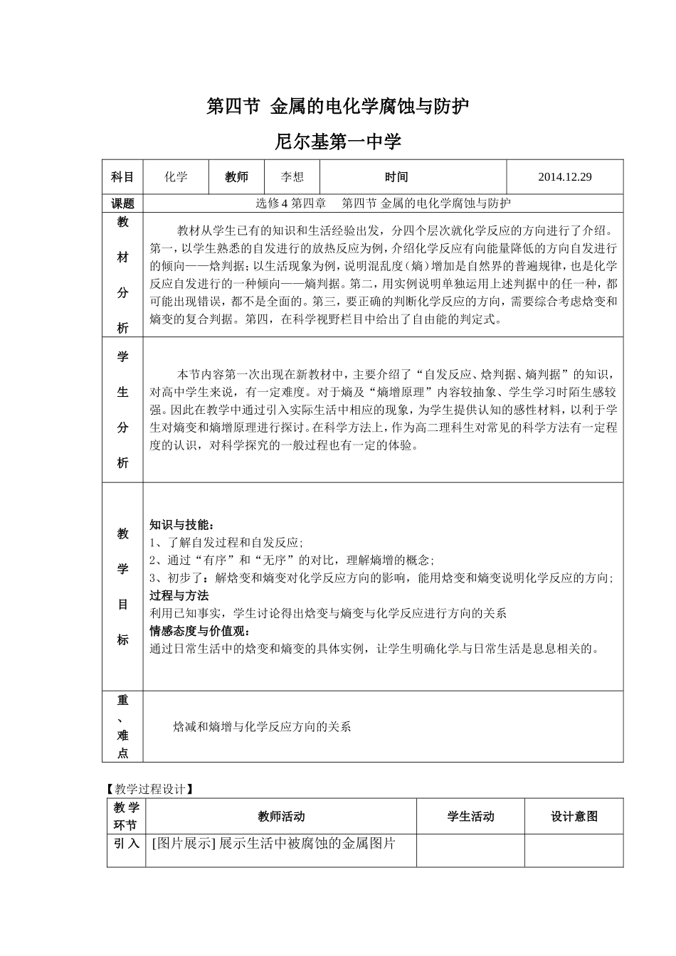 金属电化学教案_第1页