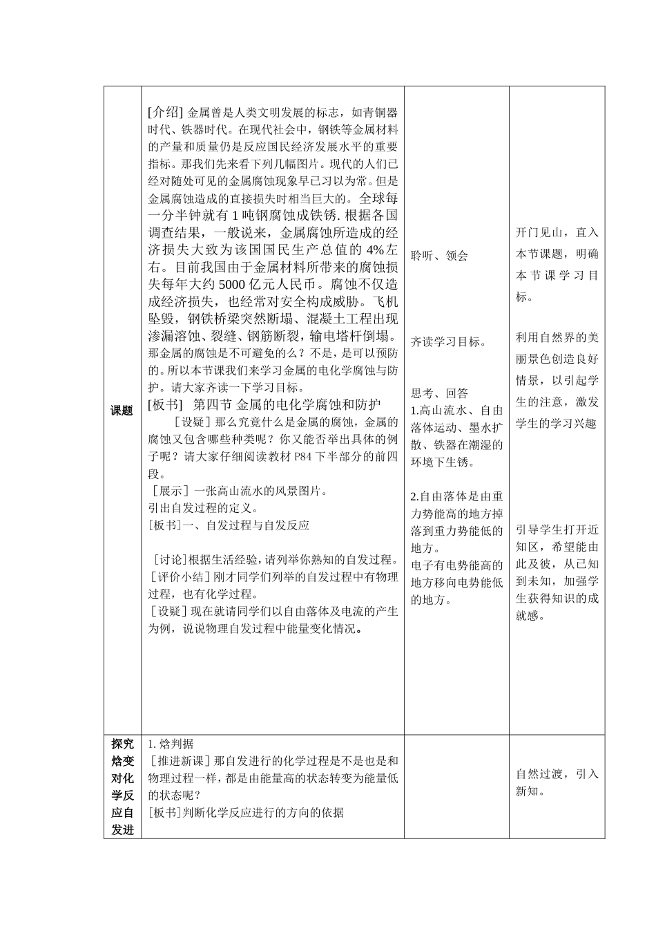金属电化学教案_第2页