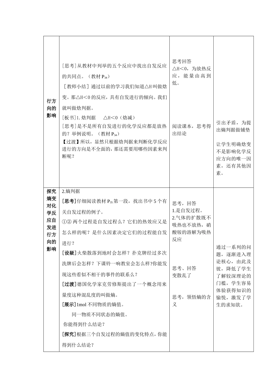 金属电化学教案_第3页
