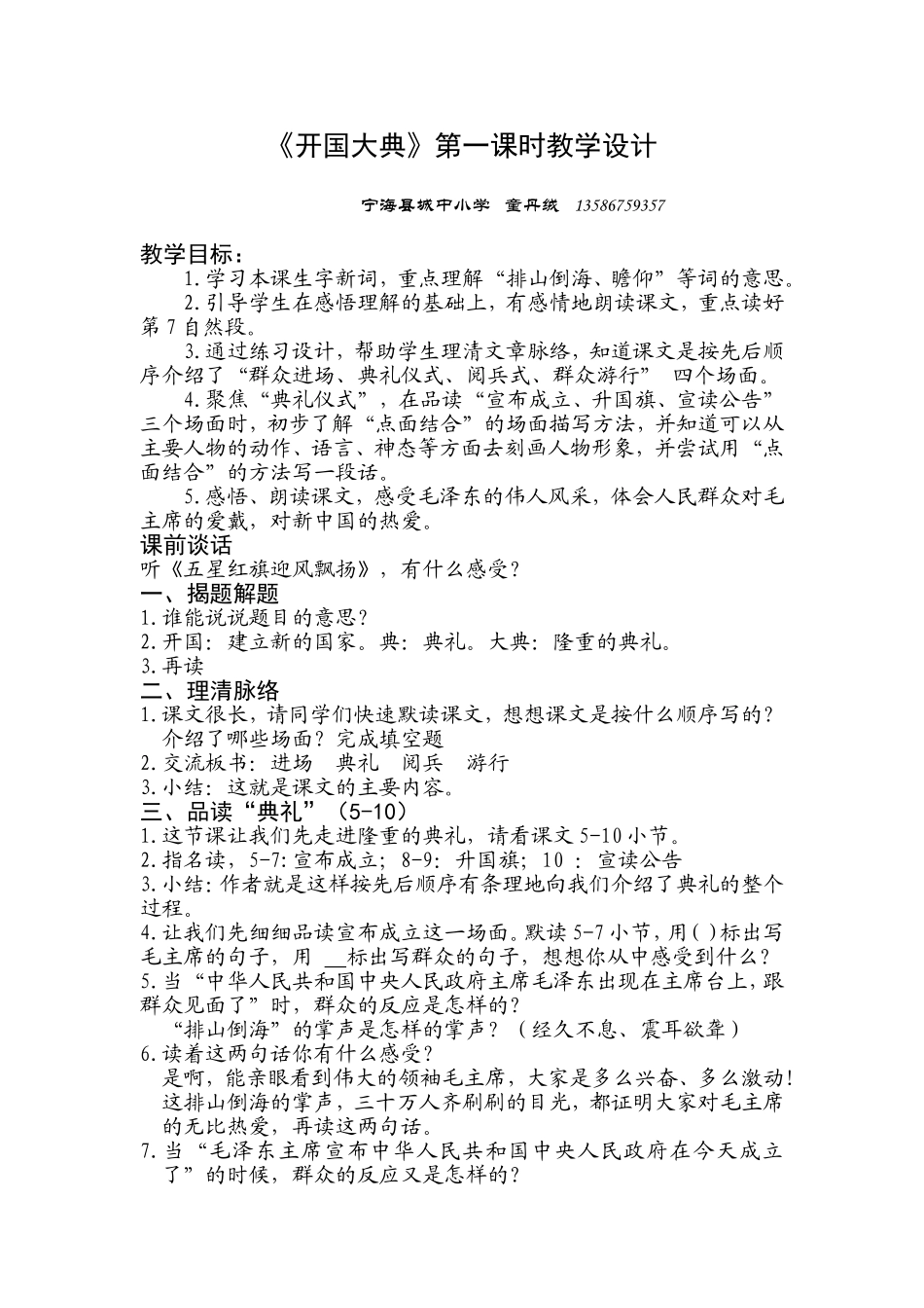 《开国大典》教学设计_第1页