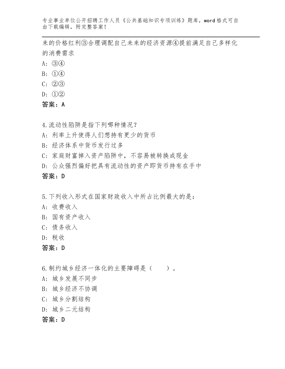 2023-24年辽宁省顺城区事业单位公开招聘工作人员《公共基础知识专项训练》题库含答案【考试直接用】_第2页