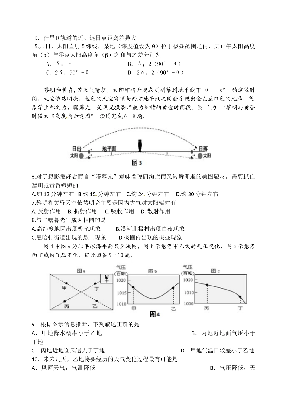 东北育才学校2016-2017年高三二模地理试题及答案_第2页