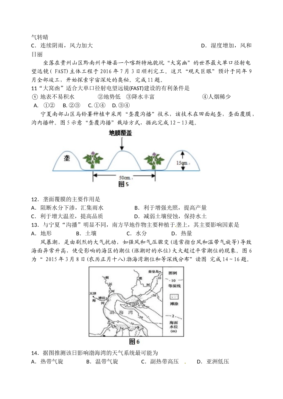 东北育才学校2016-2017年高三二模地理试题及答案_第3页