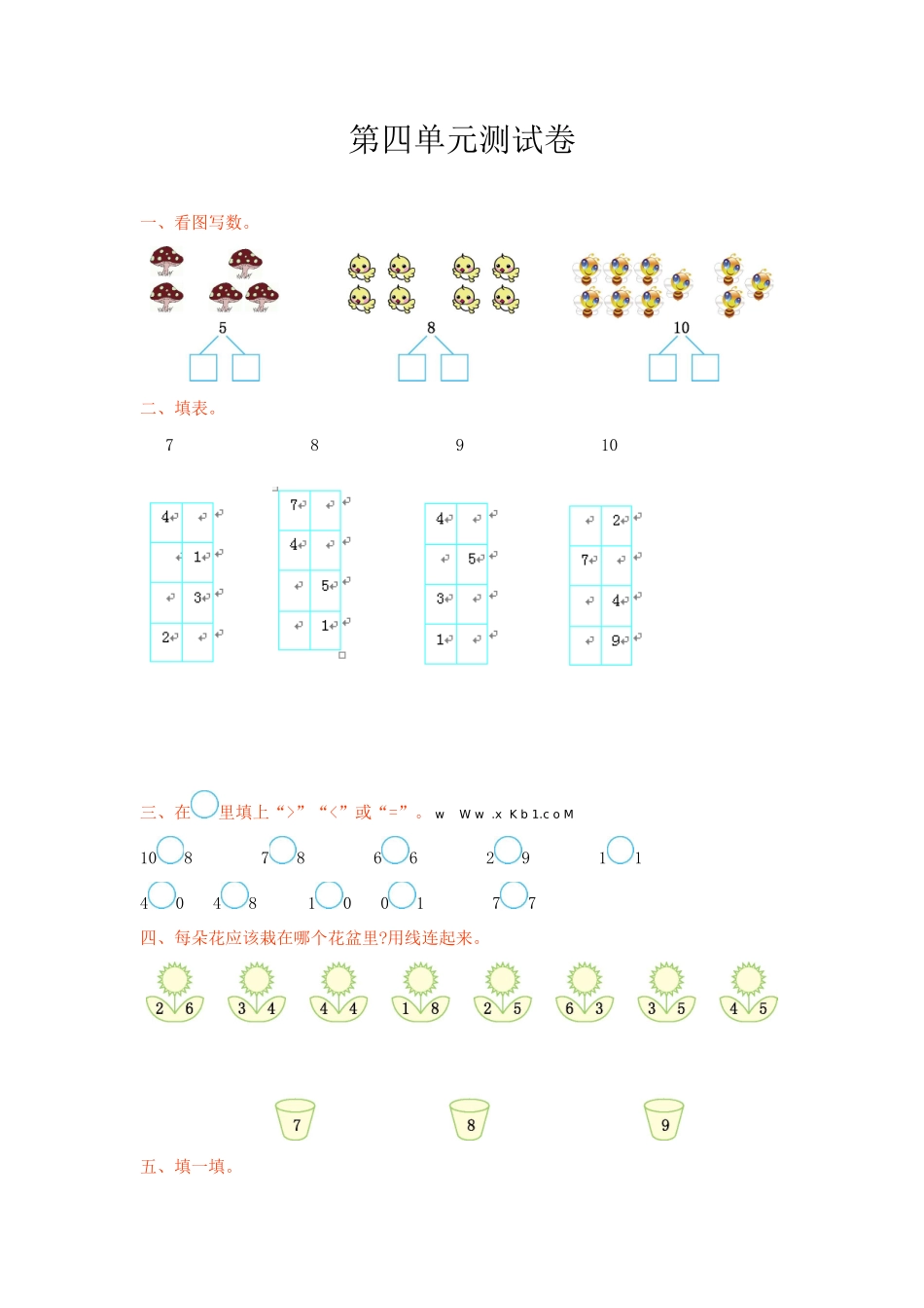 2016年冀教版一年级数学上册第四单元测试卷及答案_第1页