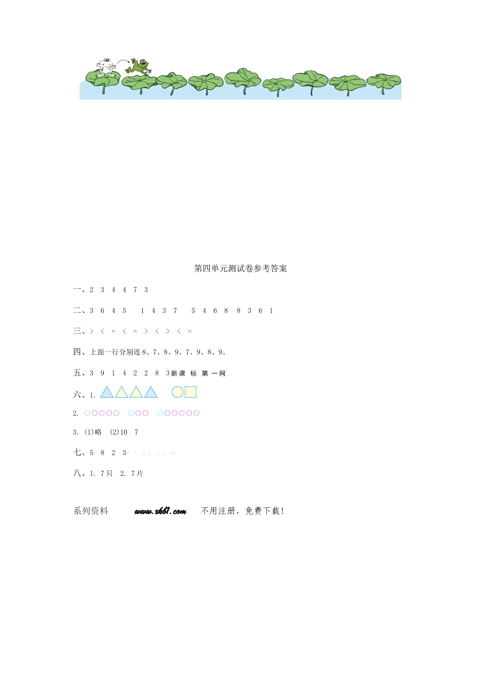 2016年冀教版一年级数学上册第四单元测试卷及答案_第3页
