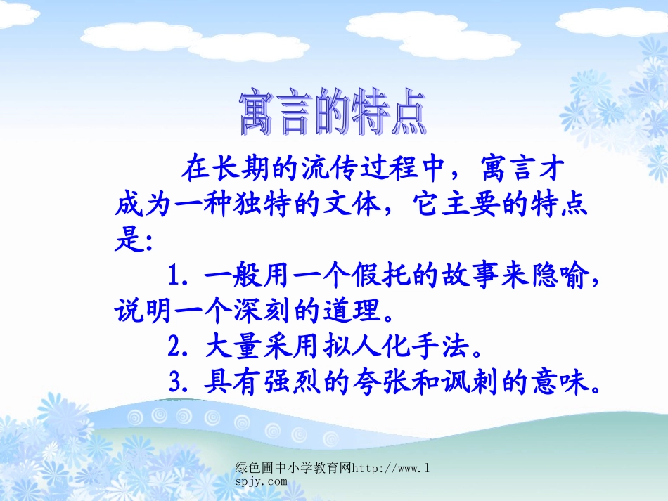 北师大版三年级语文上册《寓言二则-掩耳盗铃》ppt课件_第2页