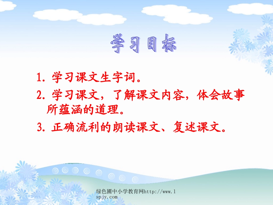 北师大版三年级语文上册《寓言二则-掩耳盗铃》ppt课件_第3页