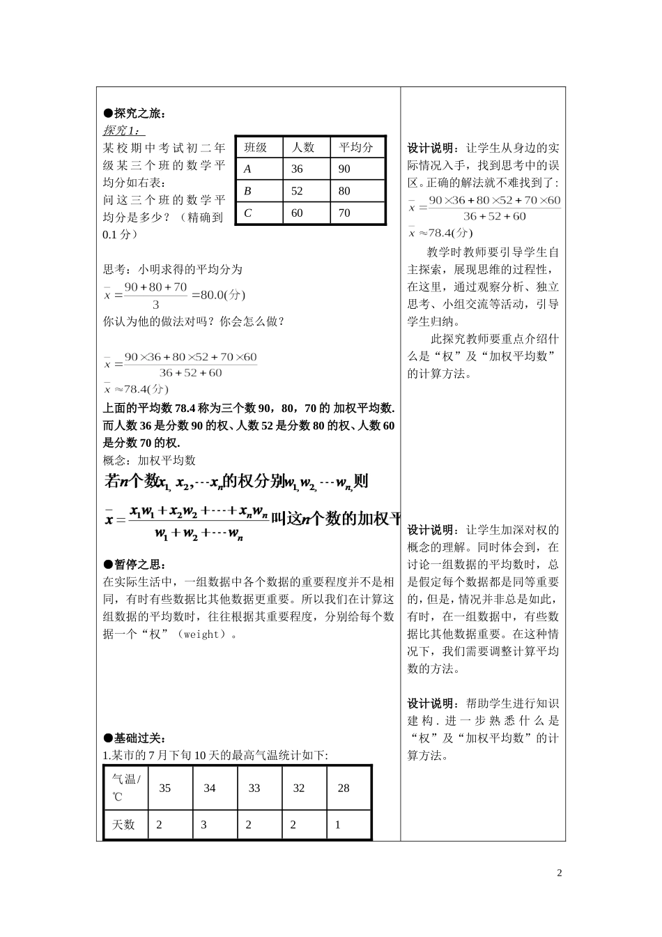 平均数、加权平均数_第2页