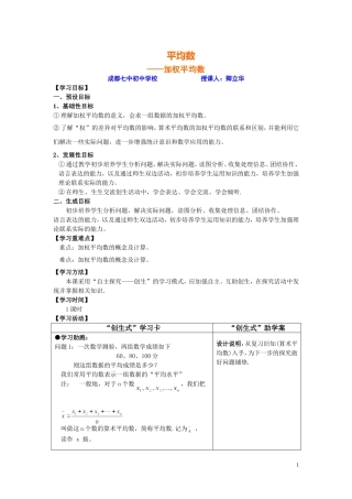 平均数、加权平均数