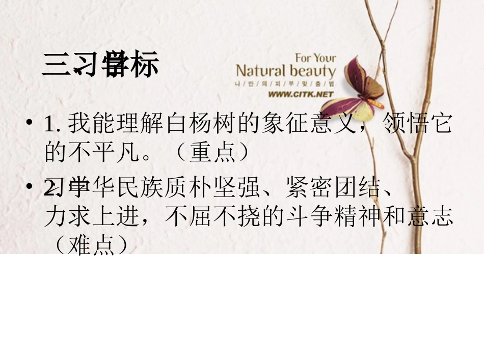 1.白杨礼赞 (4)_第3页