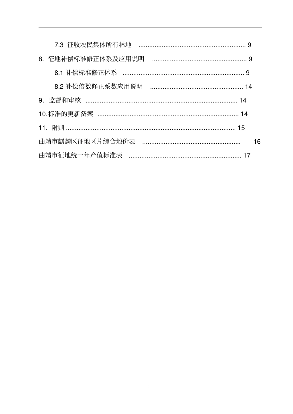 云南征地统一年产值标准和征地区片综合地价补偿标准剖析_第3页
