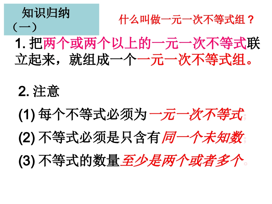 11.6一元一次不等式组_第3页