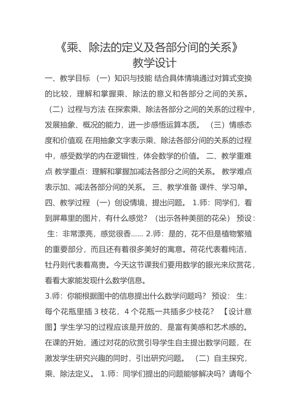 人教2011版小学数学四年级乘、除法的定义及各部分间的关系 (3)_第1页