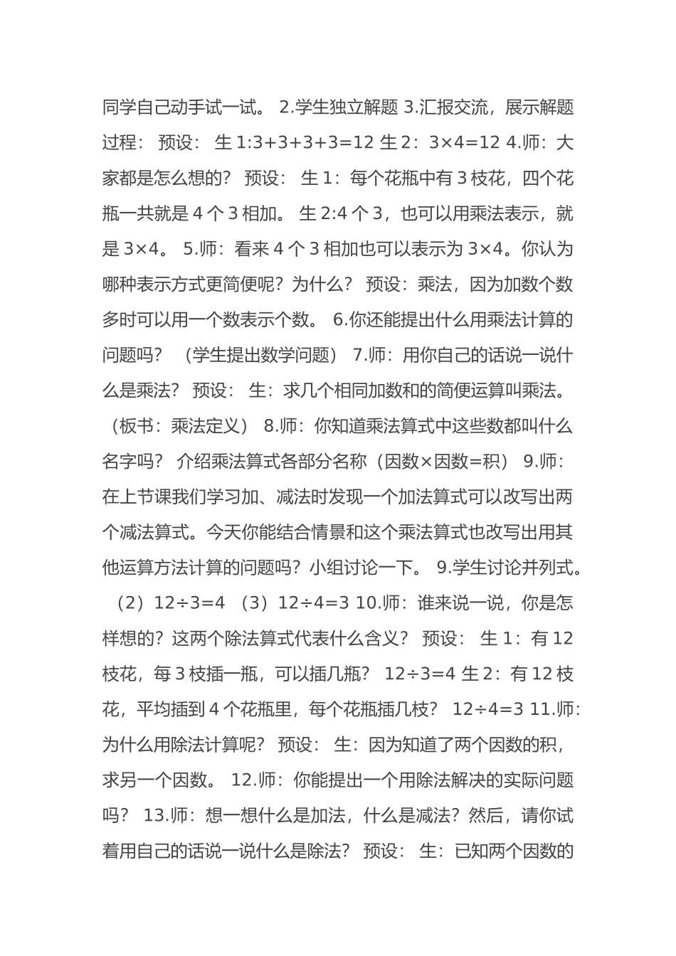 人教2011版小学数学四年级乘、除法的定义及各部分间的关系 (3)_第2页