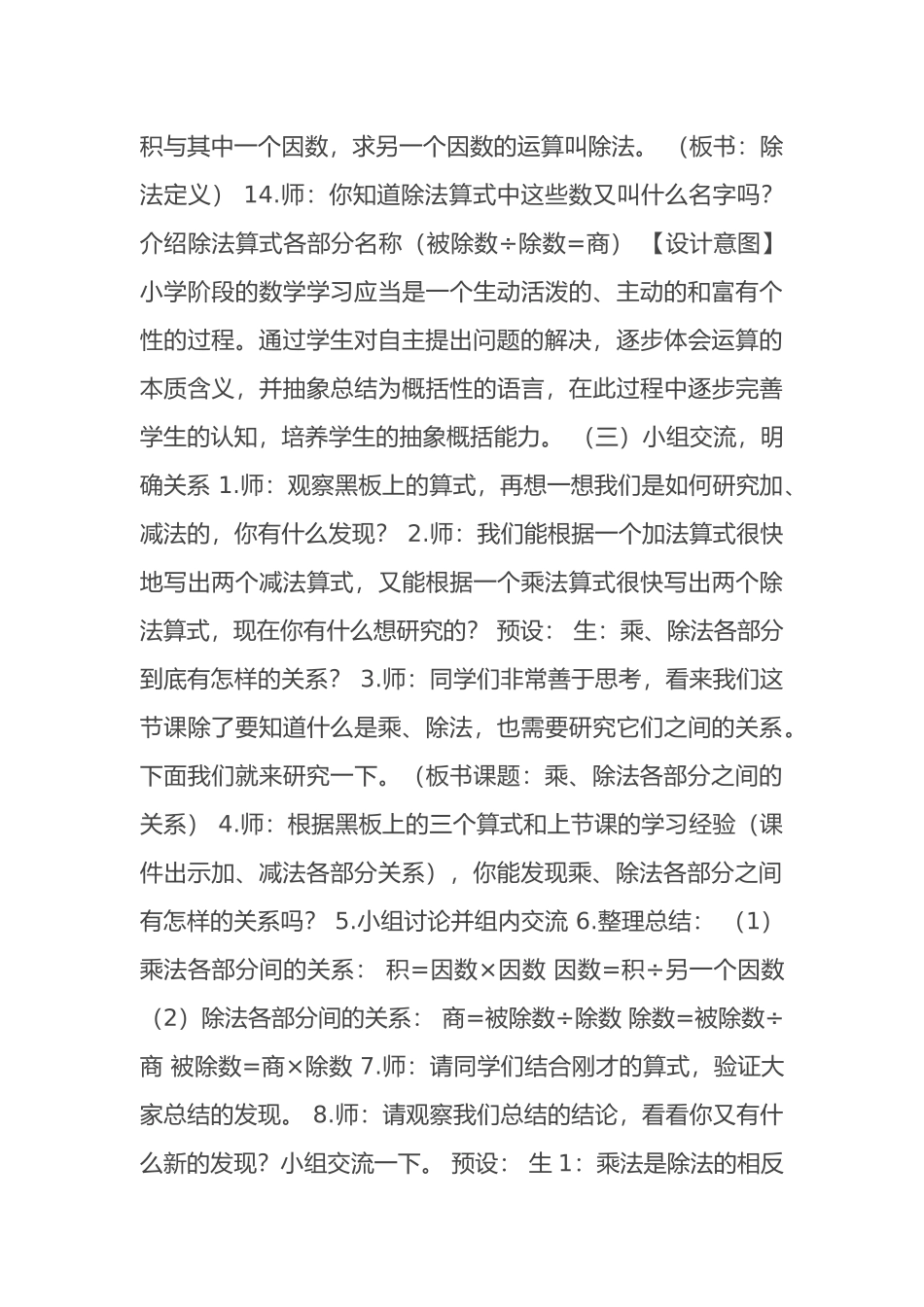 人教2011版小学数学四年级乘、除法的定义及各部分间的关系 (3)_第3页