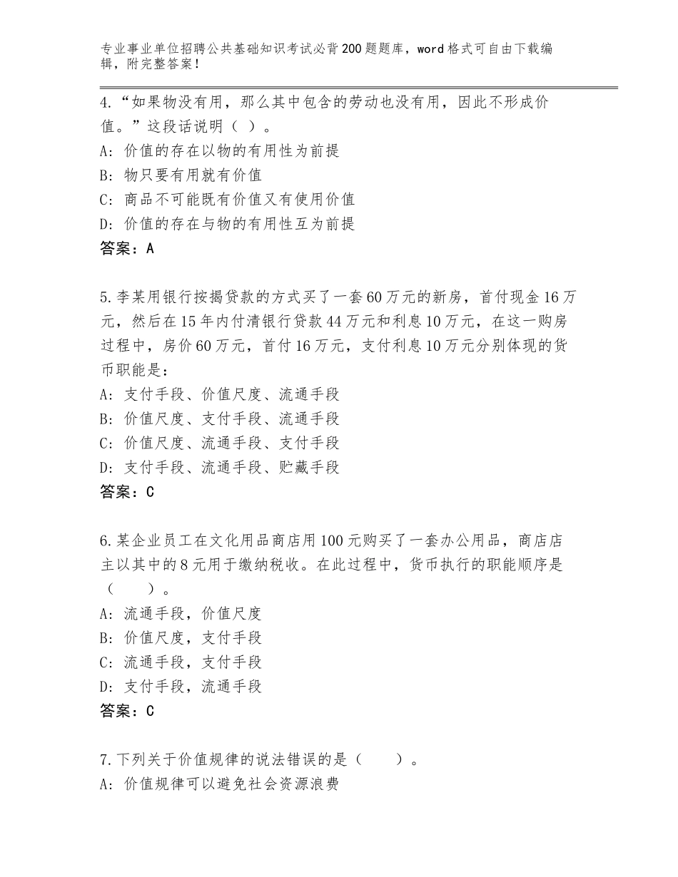 2023-24年云南省马关县事业单位招聘公共基础知识考试必背200题题库【培优B卷】_第2页