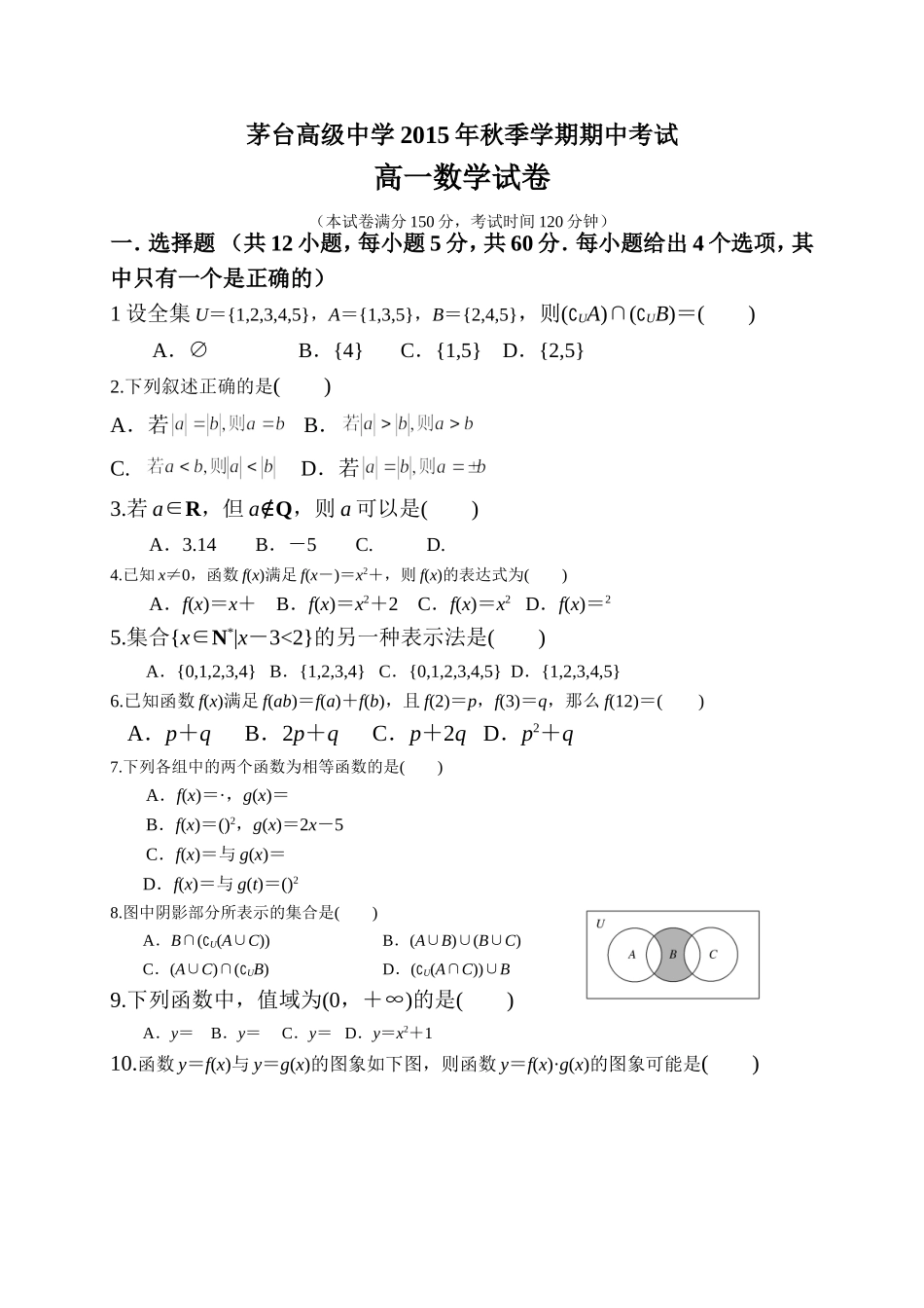 高一数学试题_第1页