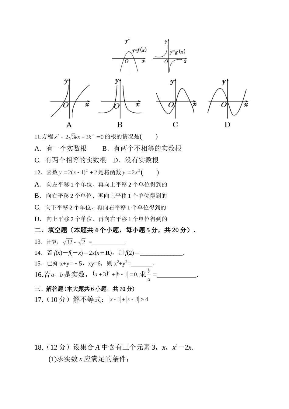 高一数学试题_第2页