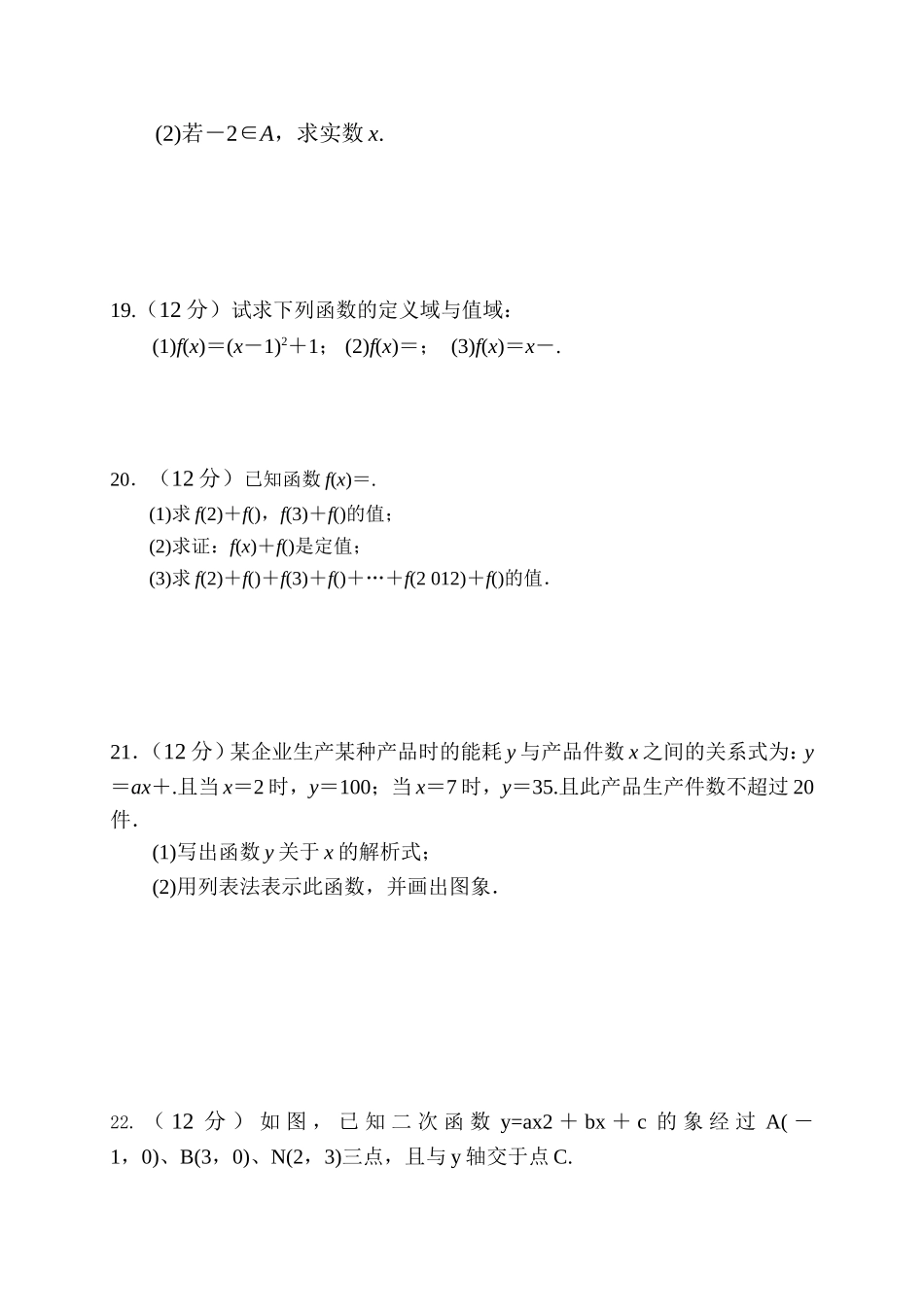 高一数学试题_第3页