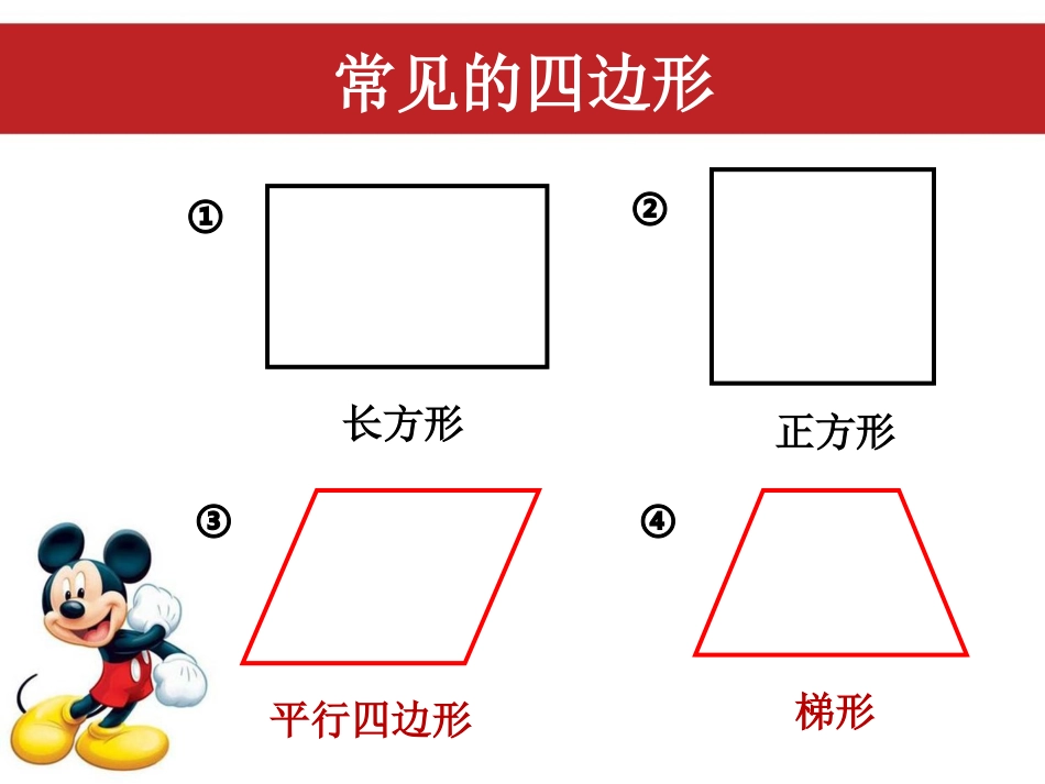 认识平行四边形 (3)_第2页