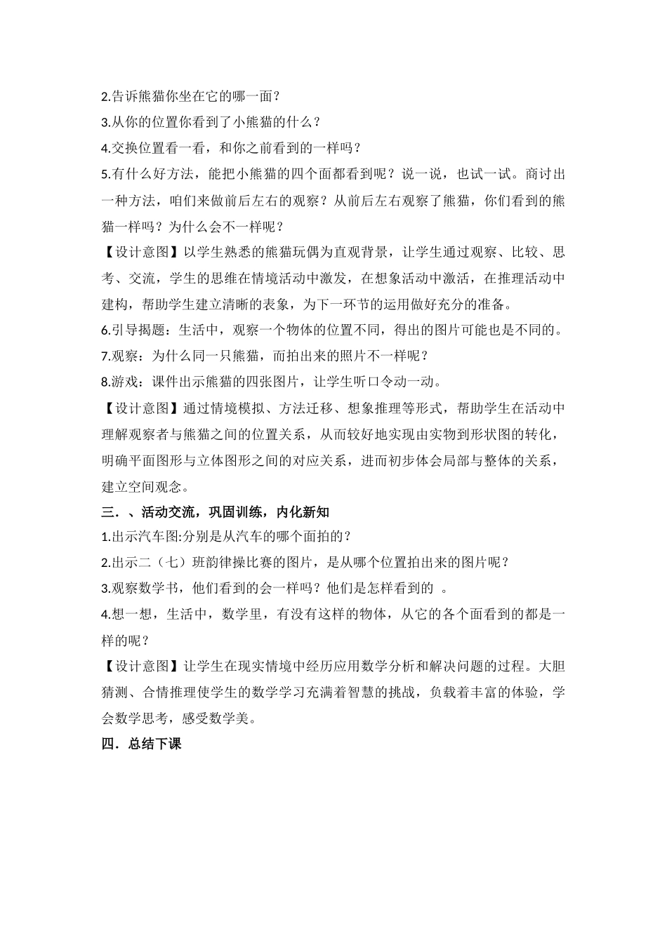 小学数学人教2011课标版二年级《观 察 物 体》教学设计_第2页