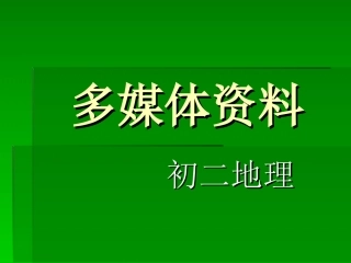 紧缺的水资源