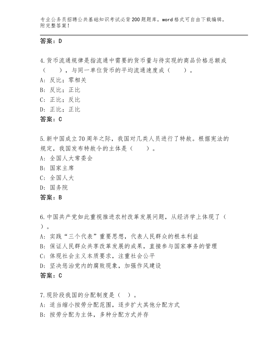 2023-24年安徽省贵池区公务员招聘公共基础知识考试必背200题完整题库附答案AB卷_第2页